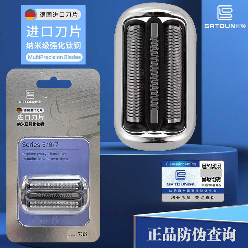 Thích hợp cho Braun Razor 7 Series 73S Blade Mesh Film Phụ kiện 42 72 43 S73 S71