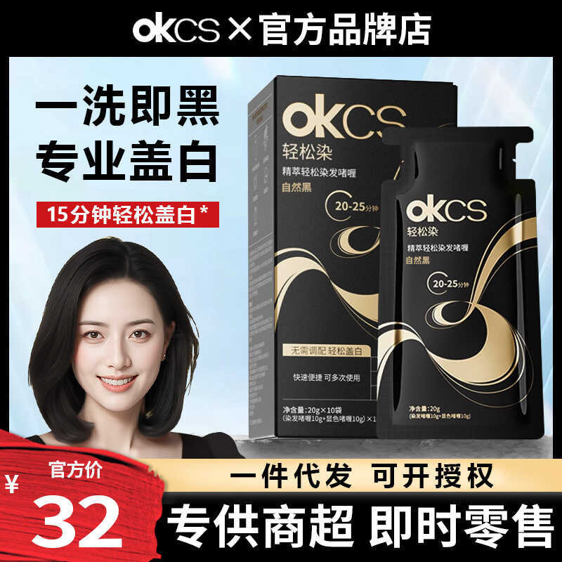 OKCS Easy Hair Dye Gel Hair Dye Cover White Hair Black Brown Natural Black Hair Dye Cream xxydb