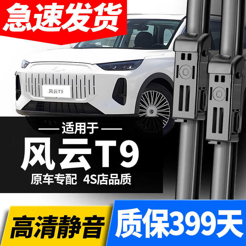 Dải cao su gạt nước Cloud Zi Chery Fengyun T9 24 / 25 / 26 Loại Im lặng Fengyun t9 Cần gạt nước xxyy