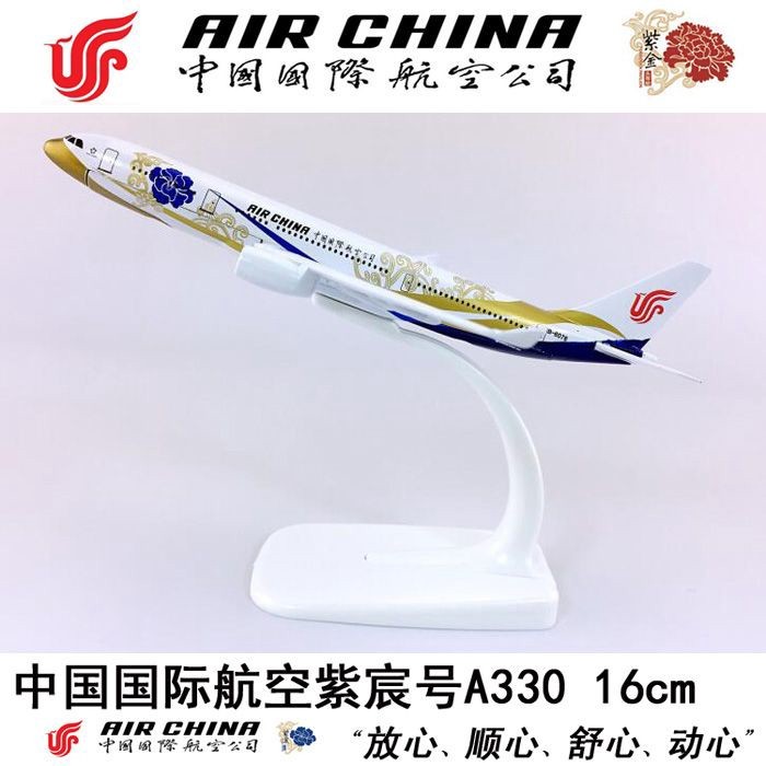 Mẫu máy bay hợp kim 16cm China International Airlines Zichen No. A330-300 Mô hình máy bay Zichen của
