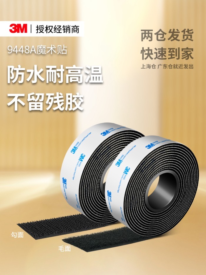 *. 3M9448A Dính Velcro Độ nhớt Cao Móc Len Bề Mặt Màn Hình Cửa Sổ Băng Tự Dính Chịu Nhiệt Độ Cao Châ