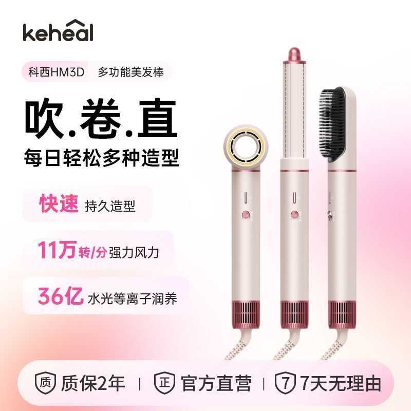 Máy sấy Keheal Kosi HM3D phiên bản nâng cấp mới, máy uốn tóc đa chức năng 3 trong 1 với luồng khí mạ