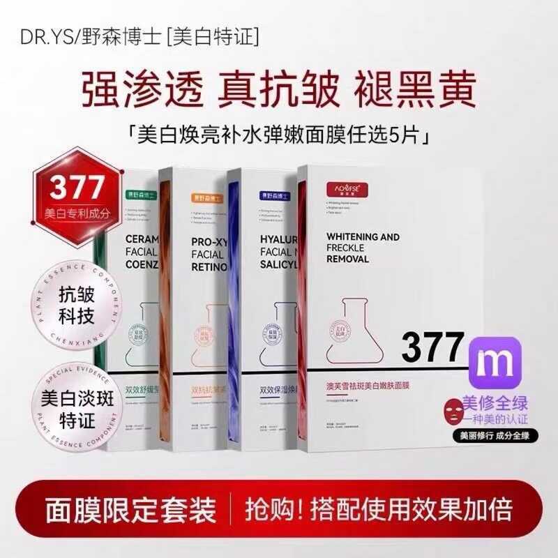 Aofuxue Phiên bản nâng cấp 377 Mặt nạ dưỡng ẩm sâu trẻ hóa dưỡng ẩm Làm sáng da 377 Mặt nạ