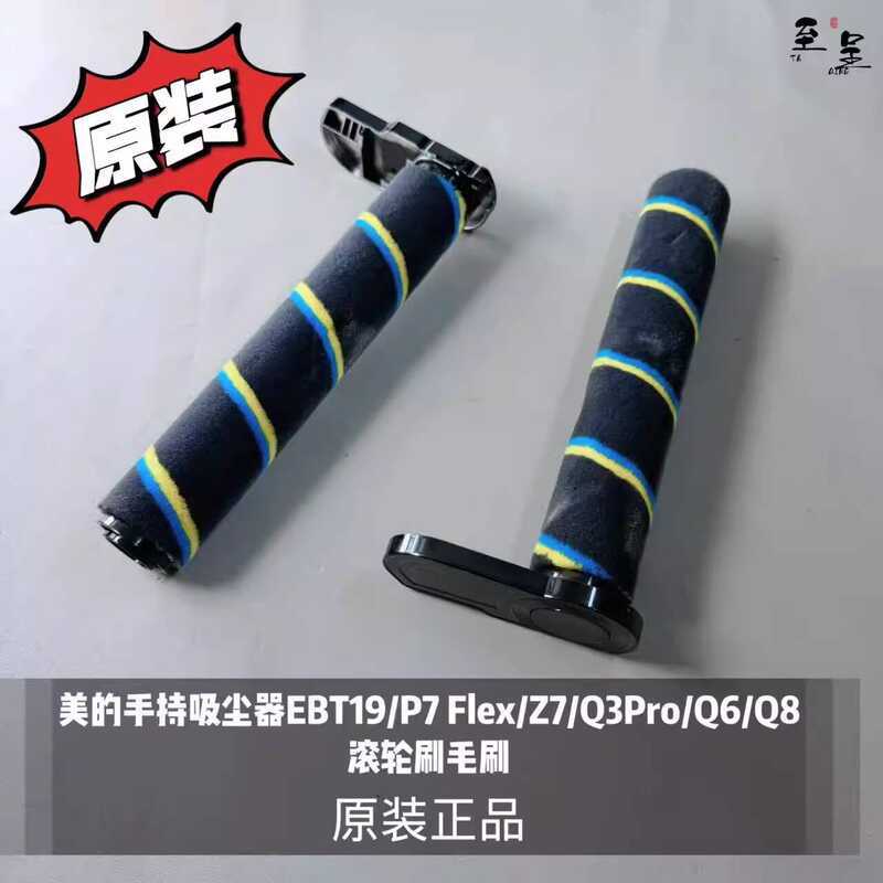 Máy hút bụi cầm tay Midea Ebt19 / P7 Flex| Bàn chải lăn Z7 / Q3Pro / Q6 / Q8 Oril Sản phẩm chính hãn
