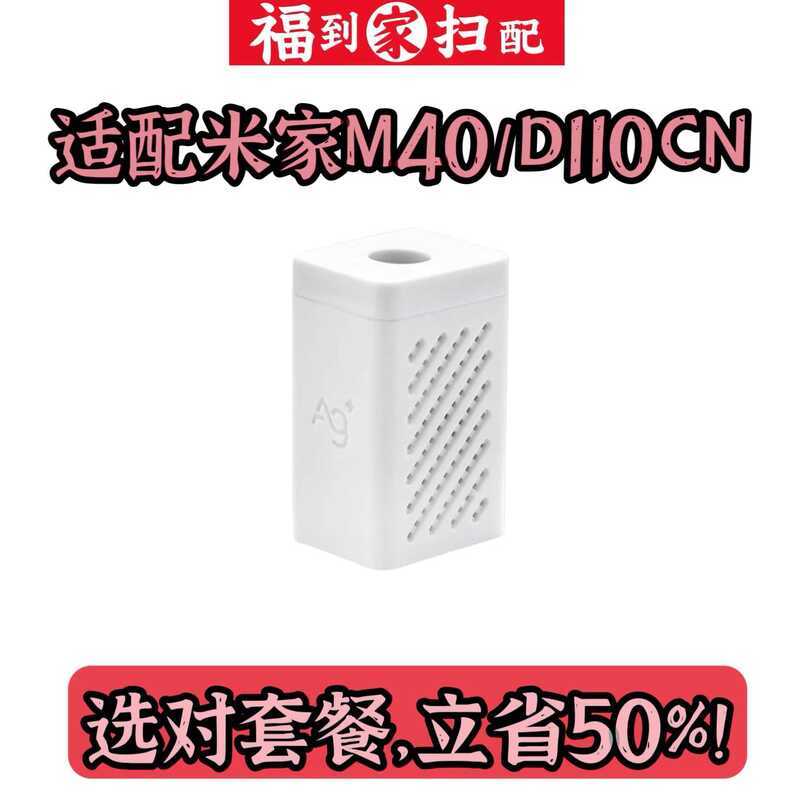 Thích hợp cho mô-đun khử mùi Ion Mijia M40 / D110Cn