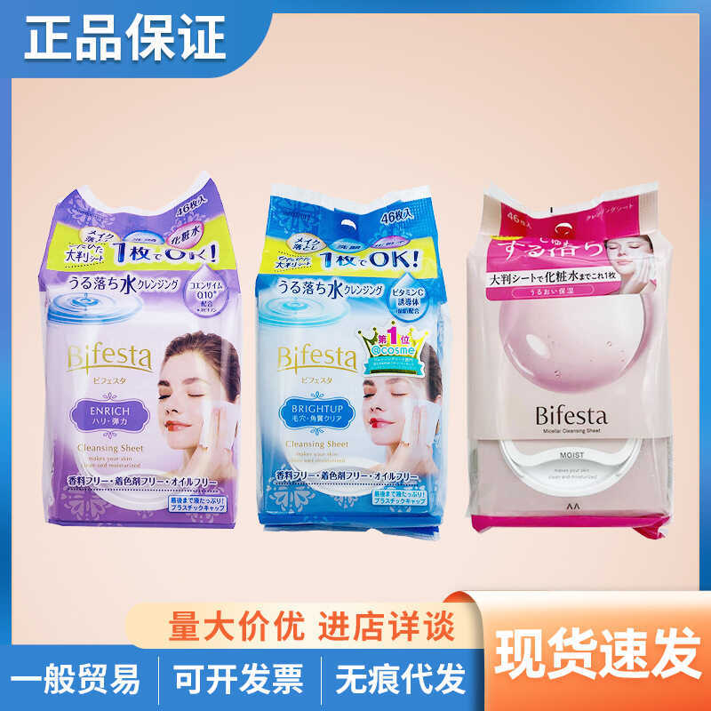 Nhập khẩu từ Nhật Bản Khăn lau tẩy trang Mandan Bifesta Bifesta Khăn lau tẩy trang nhẹ nhàng Khăn la