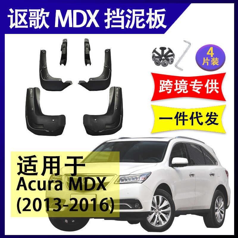 Thích hợp cho các bộ phận sửa đổi ô tô MDX MDX 2013-2016 Tấm chắn bùn cao su mềm