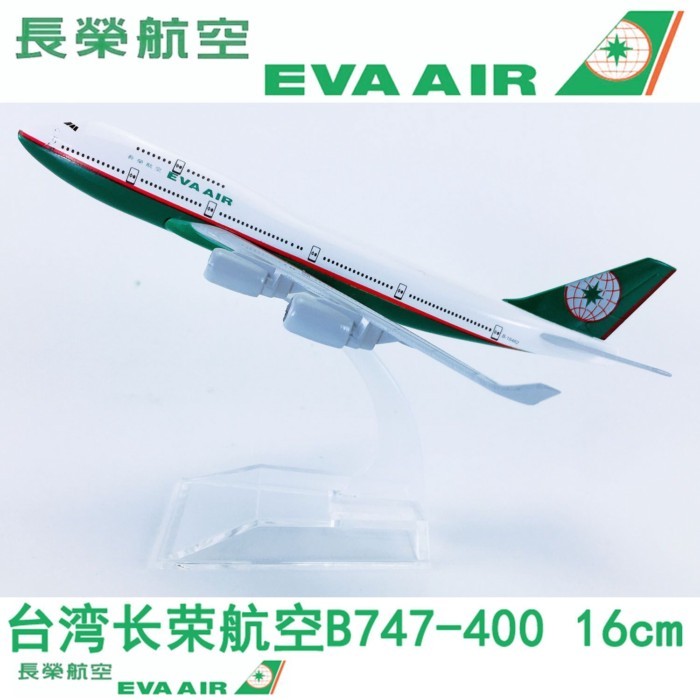 Mô hình máy bay hợp kim 16cm Đài Loan EVA Airlines Đài Loan EVA Air Mô phỏng Mô hình máy bay Mô hình