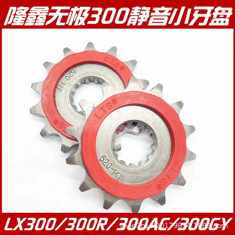 Thích hợp cho Longxin LX300-6A Dây Xích Xe Máy Hứa 300R 300AC300RR Dây Xích Nhỏ Im Lặng