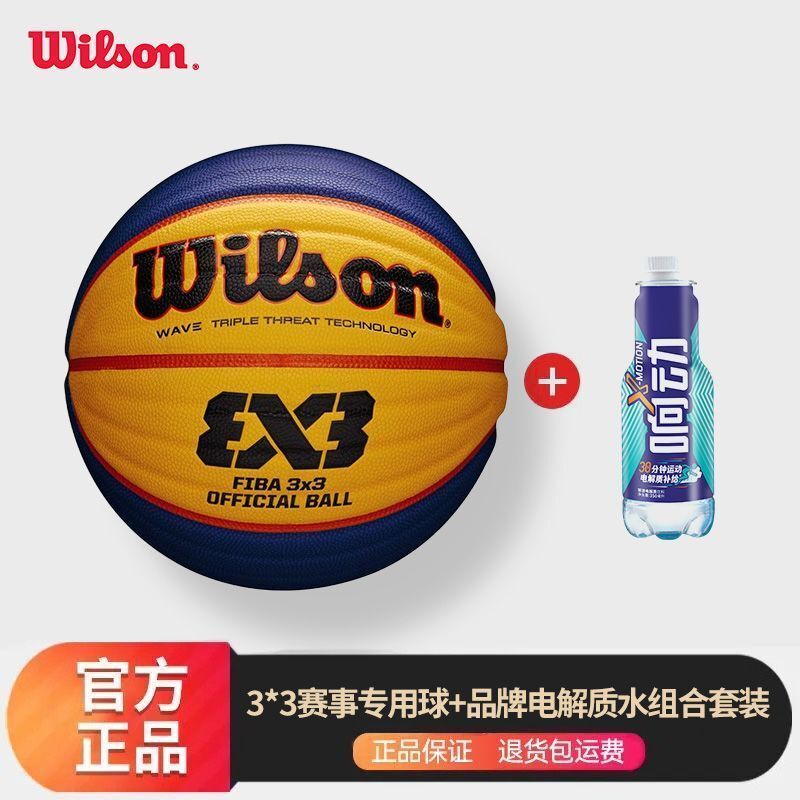 Bóng Wilson loại được chỉ định đội tuyển rổ ba người Trung Quốc và là bóng cho các giải đấu chính th