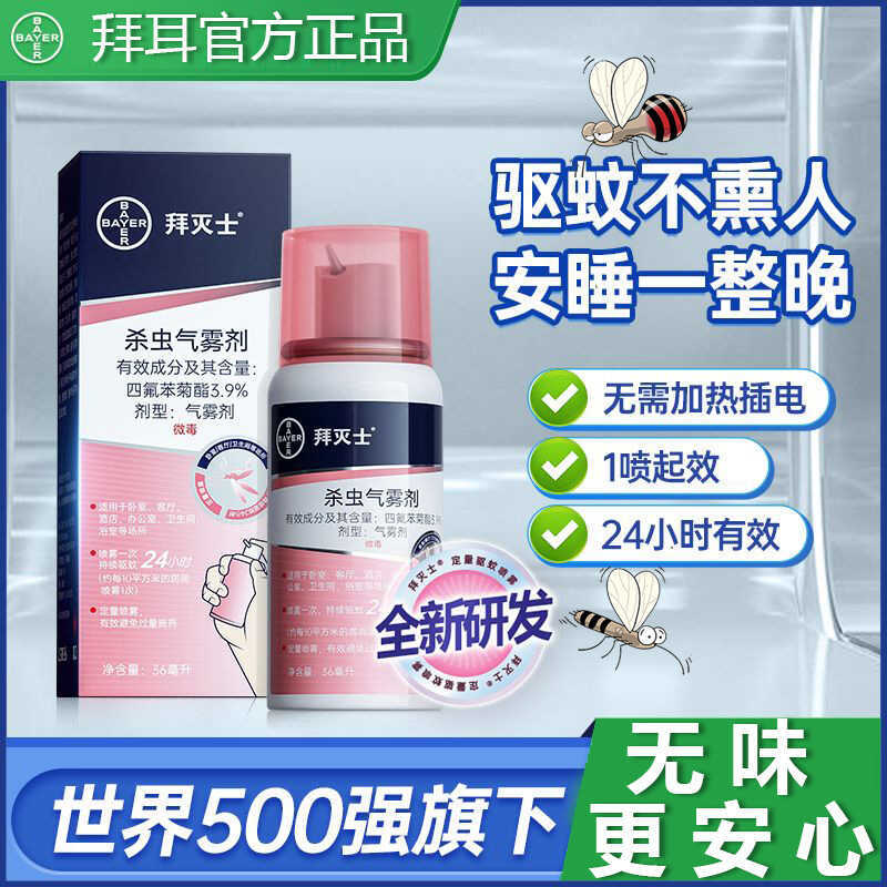 Đức Bayer Bayer Killer đuổi muỗi đuổi muỗi đuổi muỗi Xịt đuổi muỗi đuổi muỗi diệt muỗi