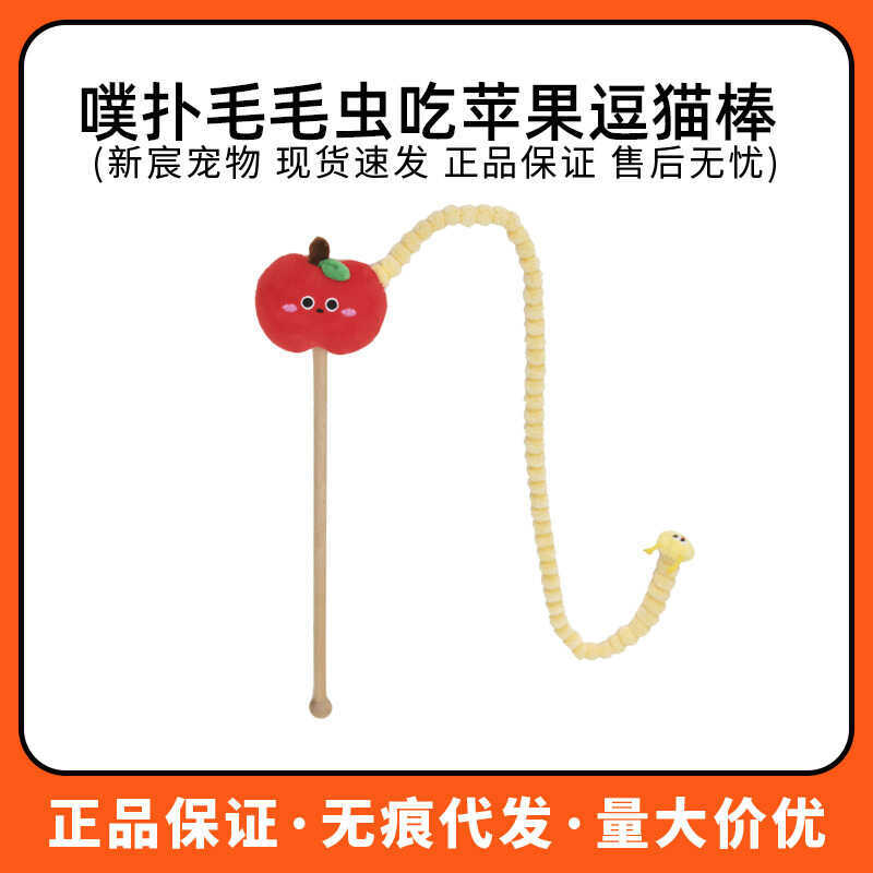 Puff Lab Caterpillar Eat Apple trêu chọc Cat Stick Cat Toy Cat Boredom Relief Dụng cụ tiện dụng Catn