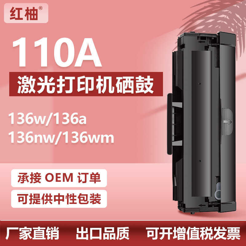 Thích hợp cho HP 136w Selenium Drum HP 136a Hộp mực máy in 136nw / wm Hộp mực HP 1110A Selenium Drum