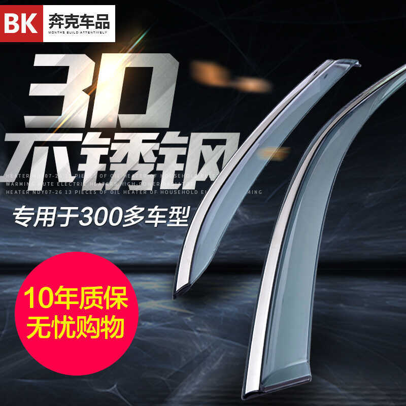 Thích hợp cho 24 Cờ Đỏ Tiangong 08 Khối Mưa Phụ Kiện Ô Tô Sửa Đổi Cửa Sổ Mưa Ban Lông Mày Khối Mưa