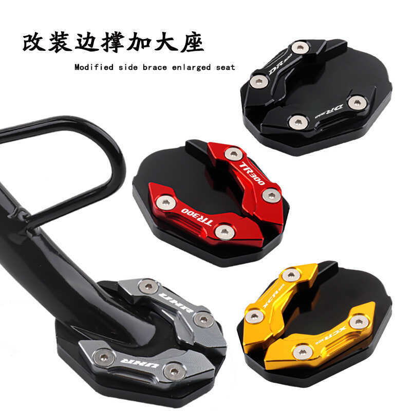 Thích hợp cho Haojue UHR150 TR300 Hỗ trợ bên sửa đổi Ghế cực lớn DR300 Giá đỡ bên Chân đế XCR300 Hỗ 