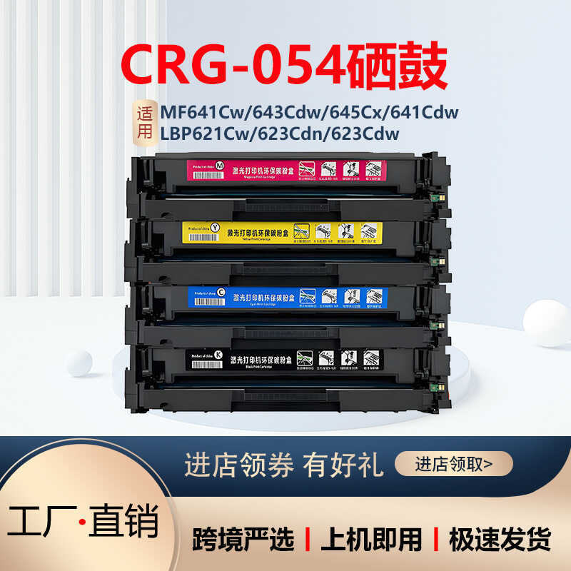 Thích hợp cho Canon CRG054 Selenium Drum MF645cx 643cdw 641cw lbp623cdn / cdw 621 Hộp mực