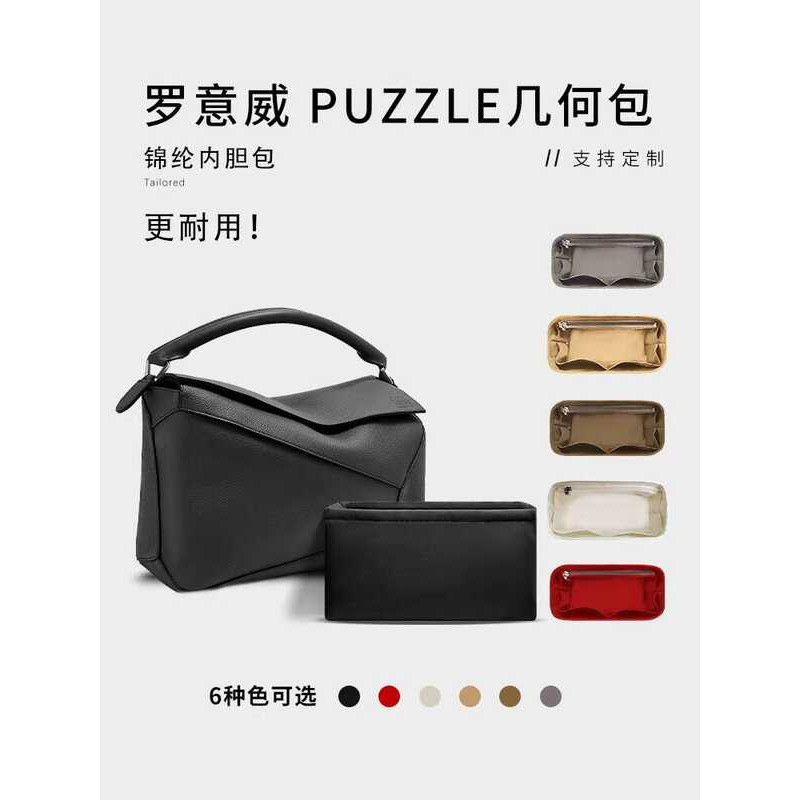 Thích hợp cho Loewe Loewe Xếp Hình Túi Hình Học Lót Túi Bảo Quản Túi Bên Trong Hỗ Trợ Túi Lót Nylon