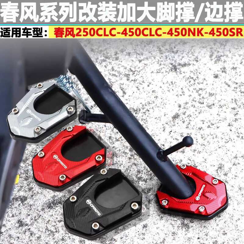 Chunfeng CLC250 / CLC450 Hỗ trợ bàn chân cực lớn được sửa đổi 450SR 450NK Hỗ trợ bên chống trượt Hỗ 