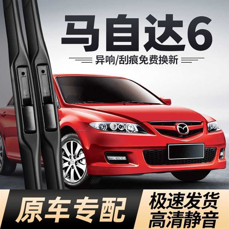 Thích hợp cho Cần gạt nước Mazda 6 11 Mazda 6 2011 với Dải cao su 06 Phong cách cũ 08 09 Lưỡi gạt nư