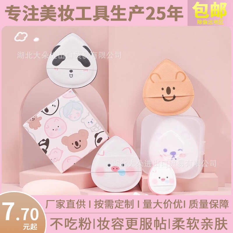 Guo Xiaoniu Mỹ Phẩm Big Zoo Puff Siêu Mềm Đệm Không Khí Marshmallow Bọt Biển Dụng Cụ Trang Điểm Chất