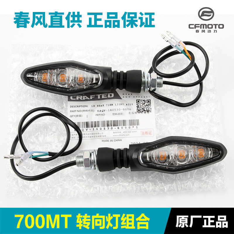 Phụ kiện xe máy Spring Breeze chính hãng 700MT CF700-9A-9B Tín hiệu rẽ phía trước phía sau bên trái 