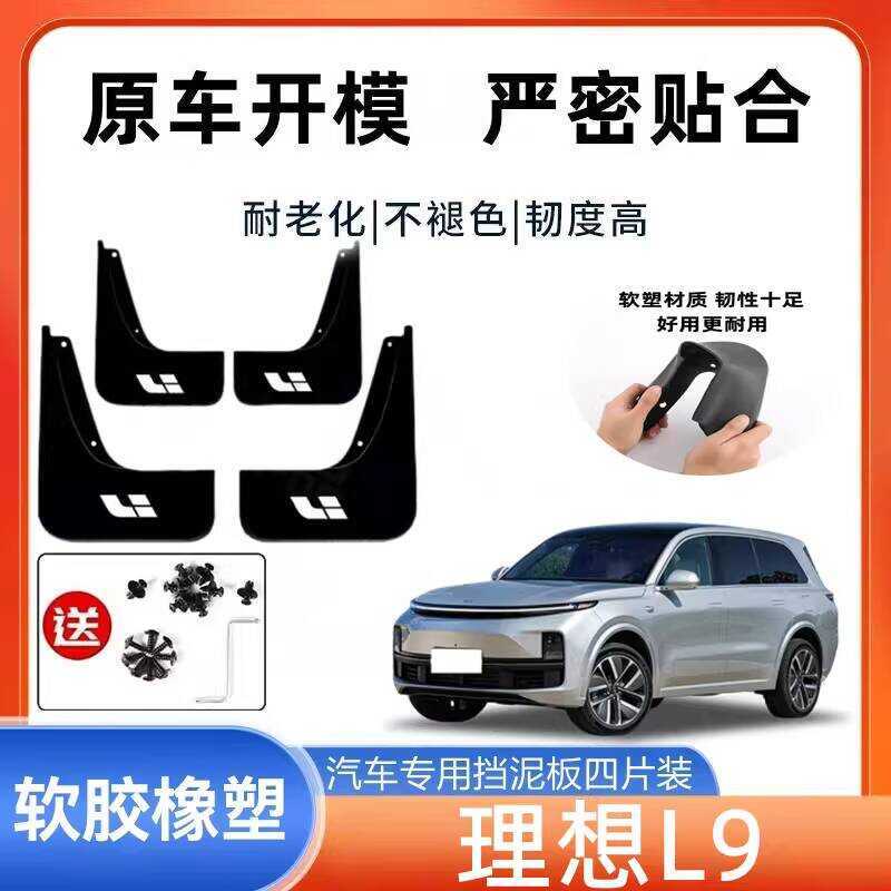 Thích hợp để sửa đổi L9, Mẫu mới Li Auto L9 Pro / Max, Vỏ bùn đặc biệt không khoan