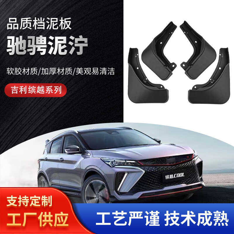 Thích hợp cho Geely Binkou Coolray2022-2023 Xe Chắn Bùn Mềm Xe Phía Trước Phía Sau Lốp Chắn Bùn Phiê