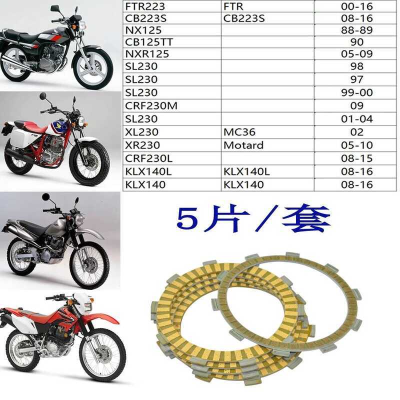 FTR223 SL230 CRF230 NXR125 CBT125 Đế Giấy Ly Hợp Đĩa Ma Sát