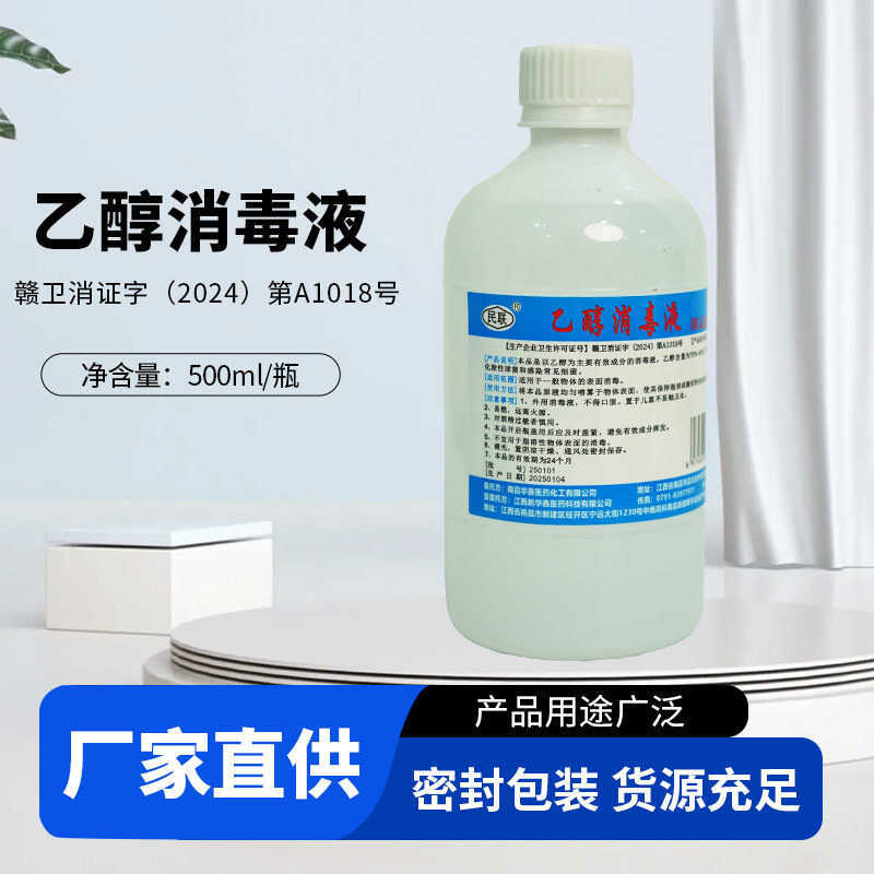 Thuốc Khử Trùng Huaxin Pharmaceutical Minlian Ethanol 75% Dạng Xịt Cồn Y Tế Dùng Để Khử Mùi Thức Ăn 