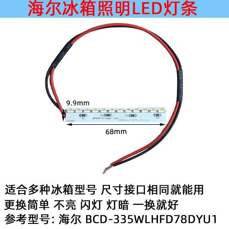 Thích hợp cho tủ lạnh Haier Tủ đông Đèn LED tủ lạnh Thanh đèn Ban đèn Phụ kiện chiếu sáng phát sáng 