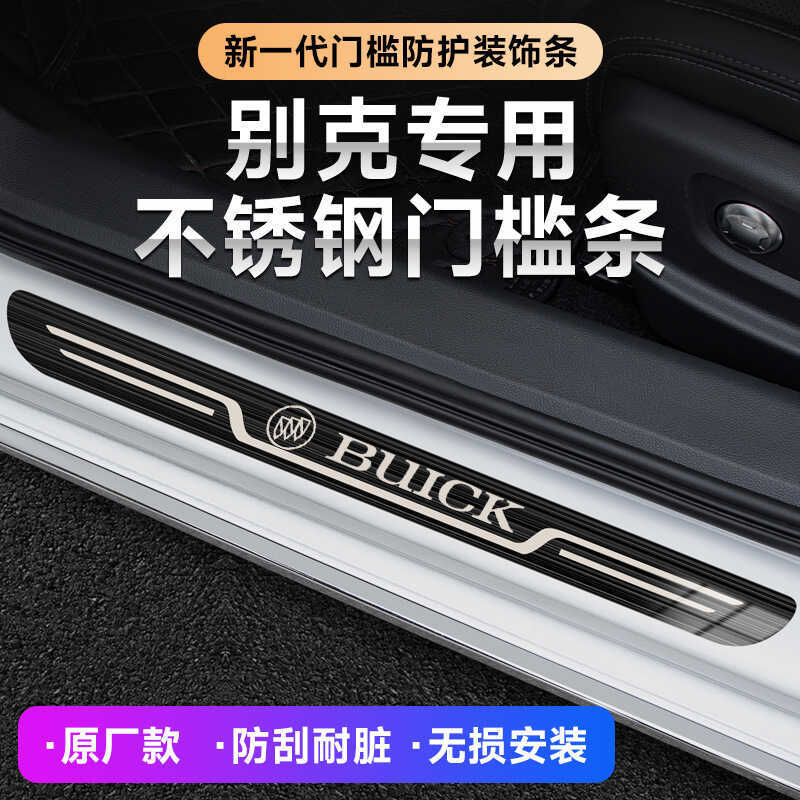 Thích hợp cho Buick New Convert Yinglang Jun Việt Nam Chuyển đổi tuyệt vời Coraon Covey Bàn đạp chào