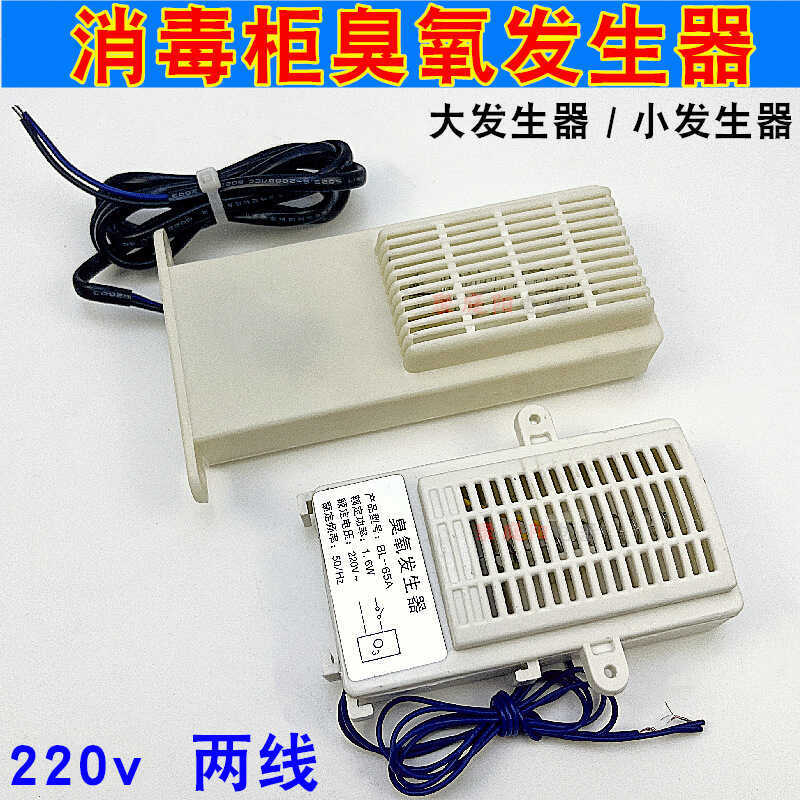 Phụ Kiện Tủ Khử Trùng Đa Năng Máy Tạo Ozone Đũa Khử Trùng Ion Âm Khử Trùng Thiết Bị Ozone Hai Dòng 2