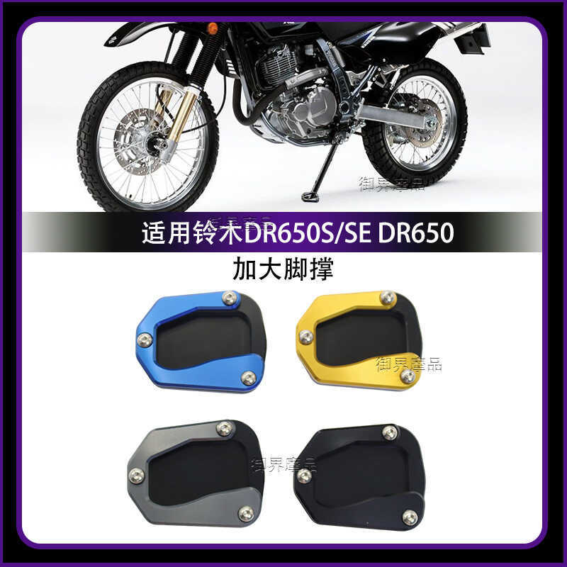 Thích hợp cho Suzuki DR650S / SE DR650 Hỗ trợ chân bằng hợp kim nhôm sửa đổi Đế mở rộng chống trượt 
