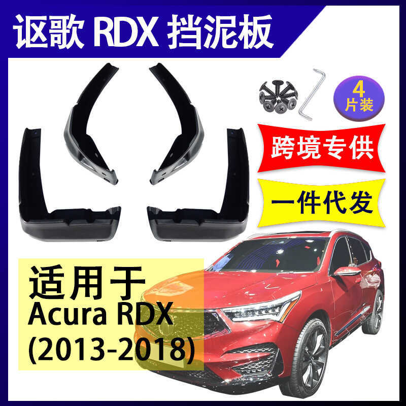 Thích hợp cho các bộ phận sửa đổi ô tô RDX RDX 2013-2021 Tấm chắn bùn cao su mềm