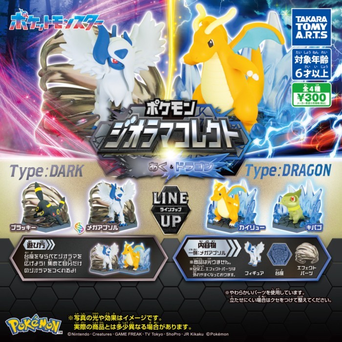 TOMY TOMY Capsule Toy Pokemon Pokémon Evil Series VS Dragon Series Hiệu ứng đặc biệt Cảnh Absolu Fas