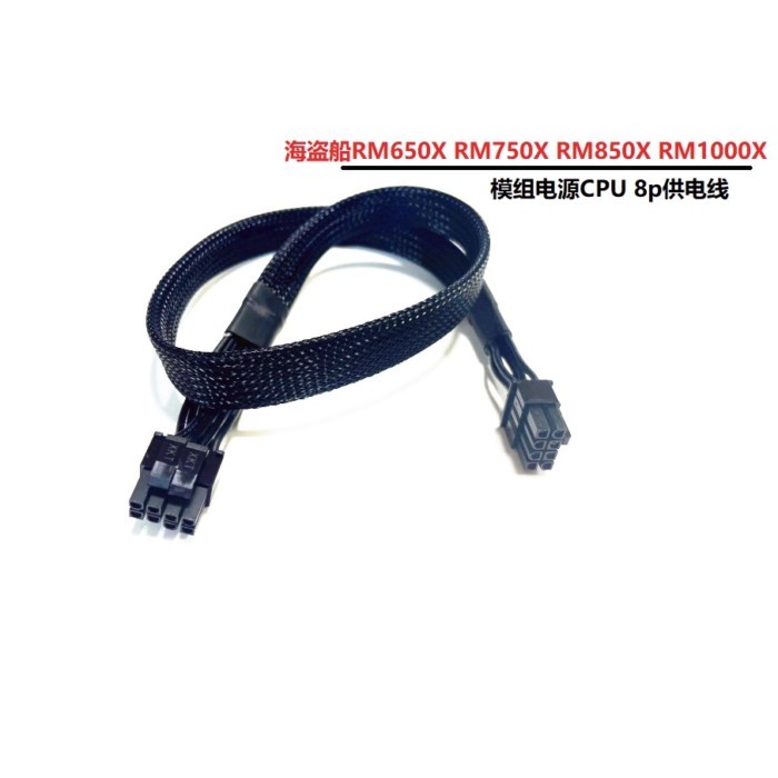 Tàu cướp biển mới RM650X RM750X RM850X RM1000X Cáp cấp nguồn mô-đun