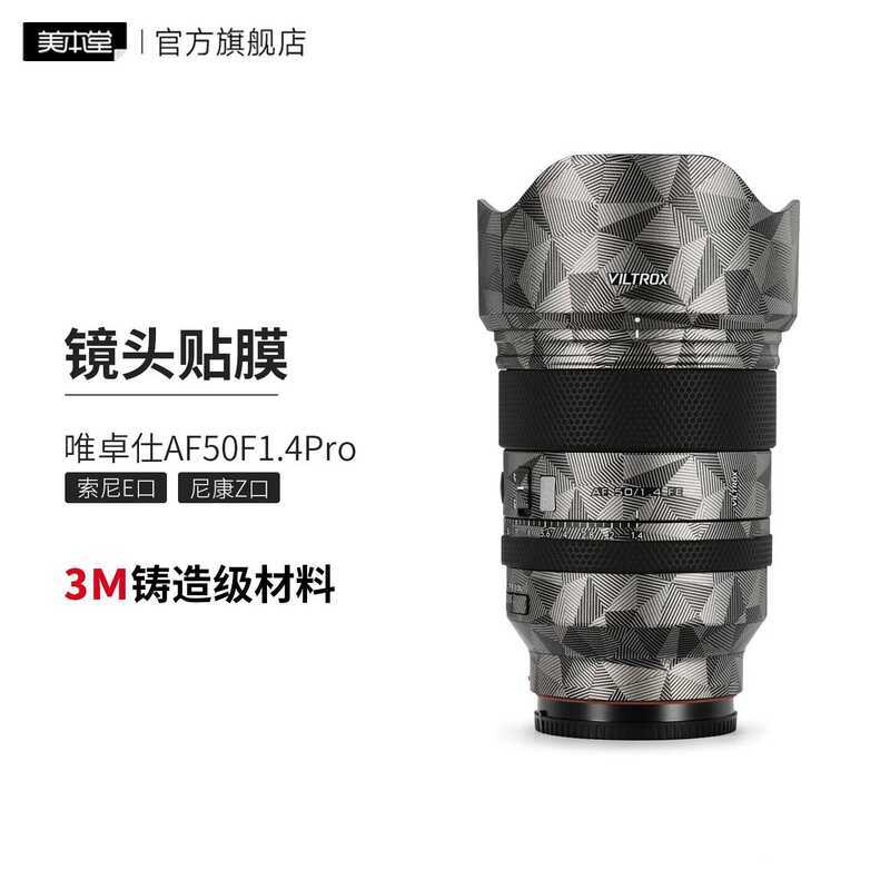 Thích hợp cho phim bảo vệ ống kính Victors AF50F1.4 Pro Sony / Nikon Port 50 1.4 Dán 3M