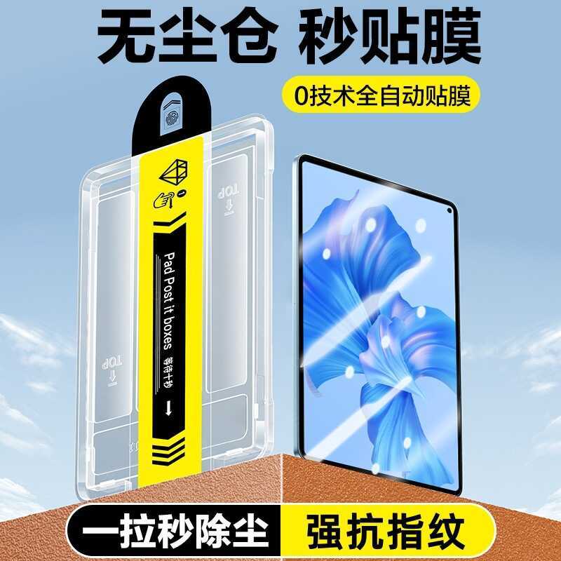 Thích hợp cho Huawei matepad Phim cường lực không bụi Pro11 Giây Phim 9 Phim phẳng 11.5 Phim bảo vệ