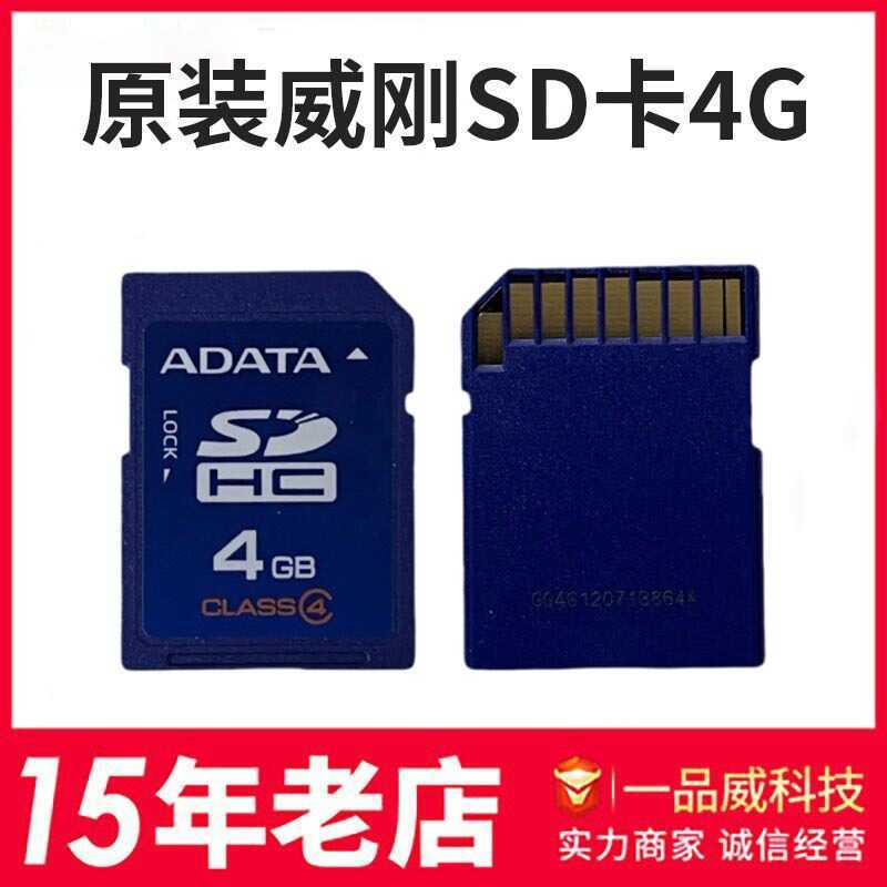 Chính Hãng Adata Adata SD 4G SD Thẻ CCD Camera Thẻ Nhớ Điều Hướng Xe Thẻ Nhớ sd Thẻ Lớn