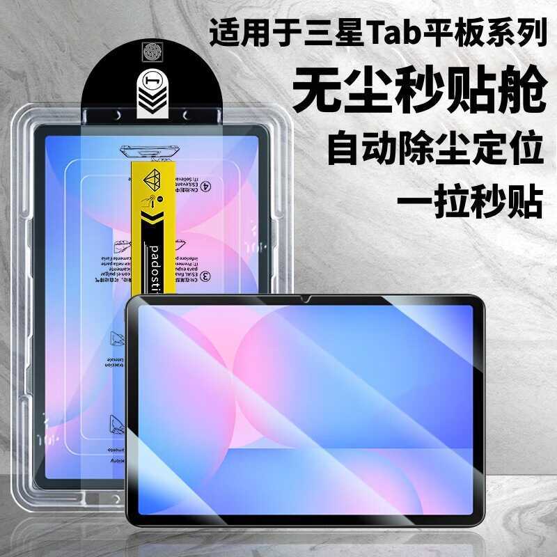 Thích hợp cho phim cường lực Samsung TabS10FE HD S9 Phim kho không bụi s8 Máy tính bảng Phim s7 giây