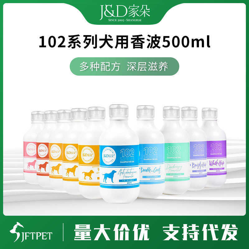 Jiaduo 102 Series Pet Body Wash Dầu Gội Cho Chó Lông Mèo Chó Thú Cưng Lông Tơ Mềm Mại Body Wash