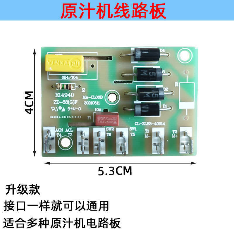 Thích hợp cho Woma Original Juicer Happy Wife Boston Juicer Circuit Board Xiaomi Control Board Red H