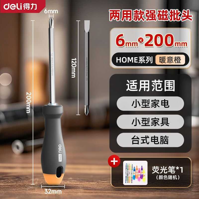 [Deli] Tua đầu năng, bộ tua vít Phillips chuyên hai trong một, dụng cụ gia đình đa chức năng.