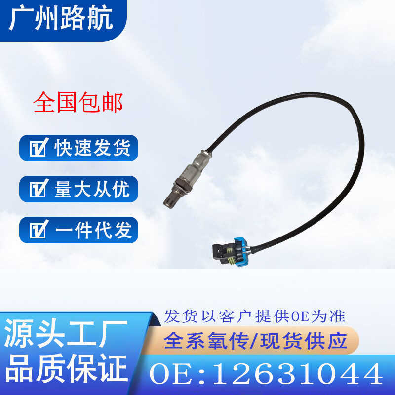 Thích hợp cho cảm biến oxy Chevrolet Cadillac Seville SLS Hummer H3GMC12631044