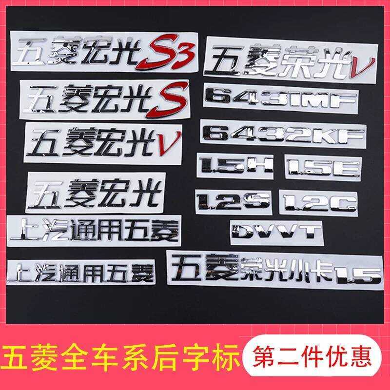 Shangqi Universal Wuling / Wuling Hongguang / Wuling Hongguang S / Wuling Hongguang S1 Word Mark Car