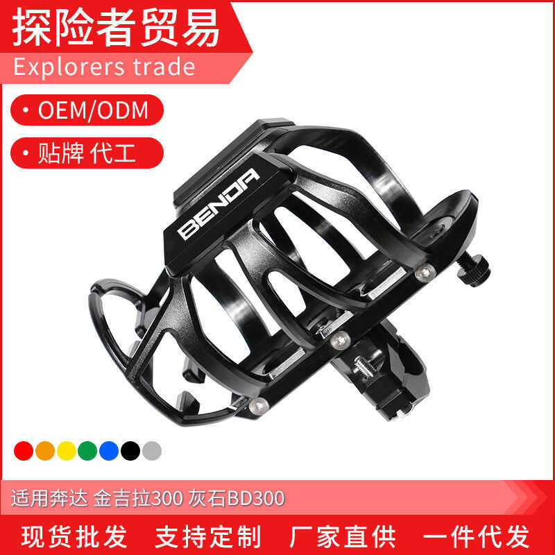 Thích hợp cho Benz Gold Gila 300 Greystone BD300 Sửa Đổi Cản Cốc Nước Giá Đỡ Xe Máy Bình Nước