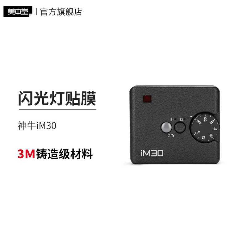 Thích hợp cho miếng dán phim bảo vệ Godox iM30 Flash Da 3M