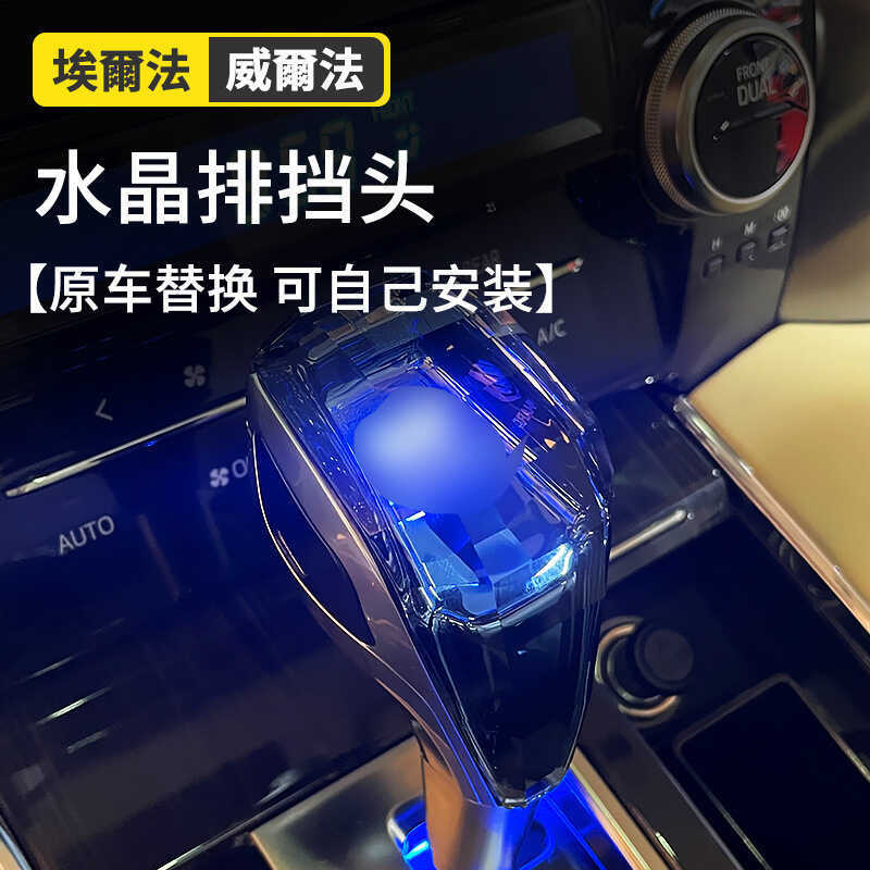 Toyota Shift Handball Alpha Wilpha Gear Head Crystal Gear Head Alpha Modified Crystal Gear Handle