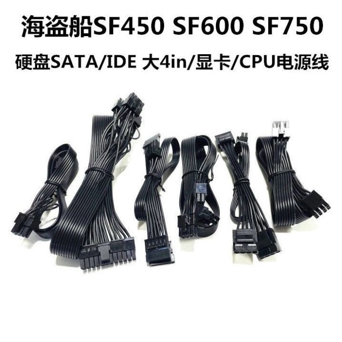 Tàu cướp biển mới SF450 SF600 SF750 Mô-đun Dây nguồn SATA Đĩa cứng lớn 4pin / IDE Card đồ họa Cáp CP
