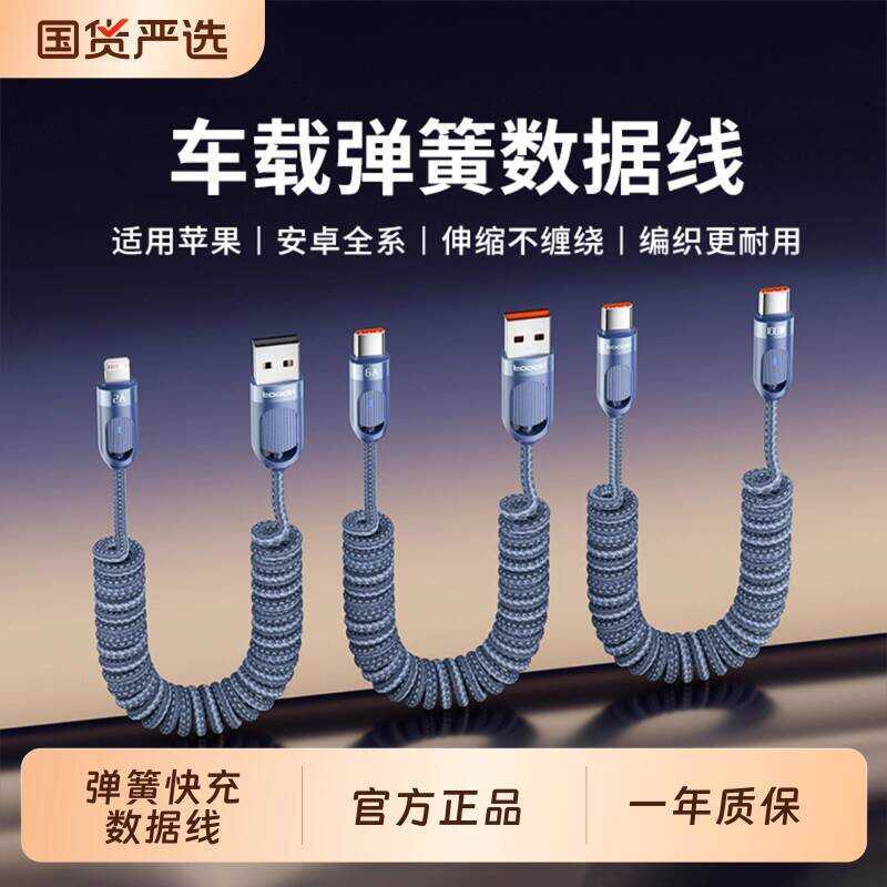 Cáp dữ liệu lò xo ô tô Toocki